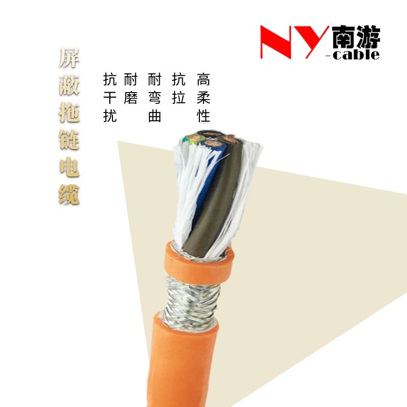 屏蔽高柔性拖链电缆